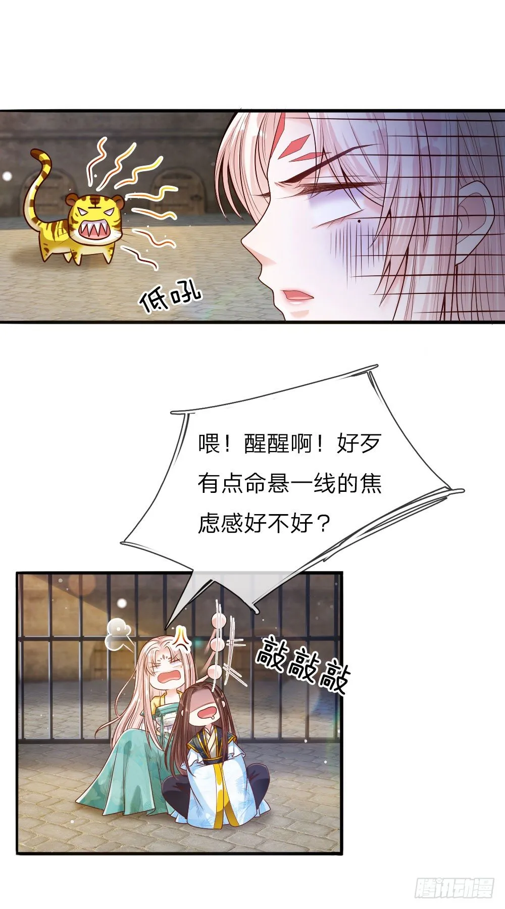 第32话 淡淡的忧伤 第3页