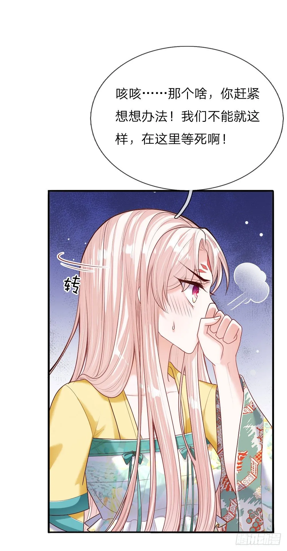 第32话 淡淡的忧伤 第21页