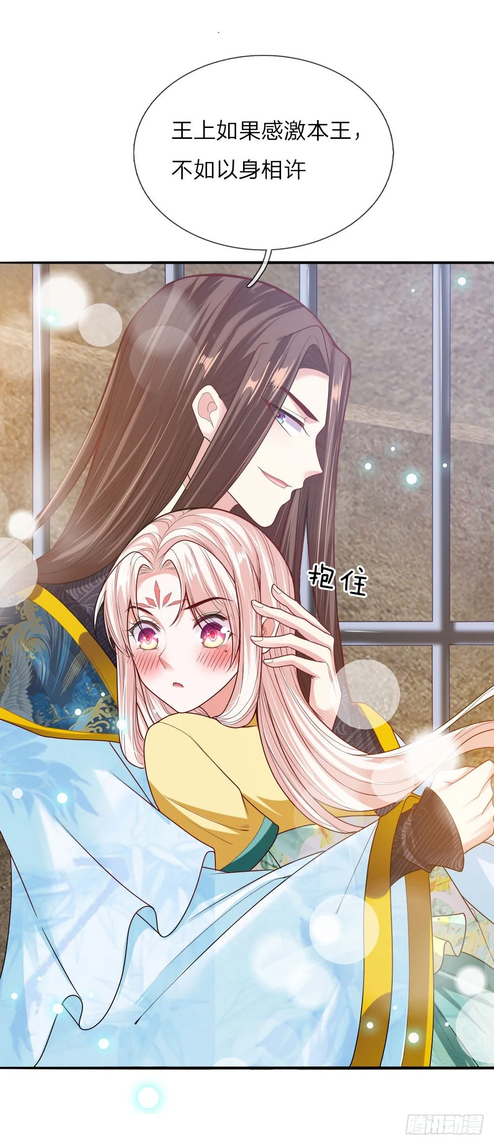 第31话 舍身赴死？ 第9页