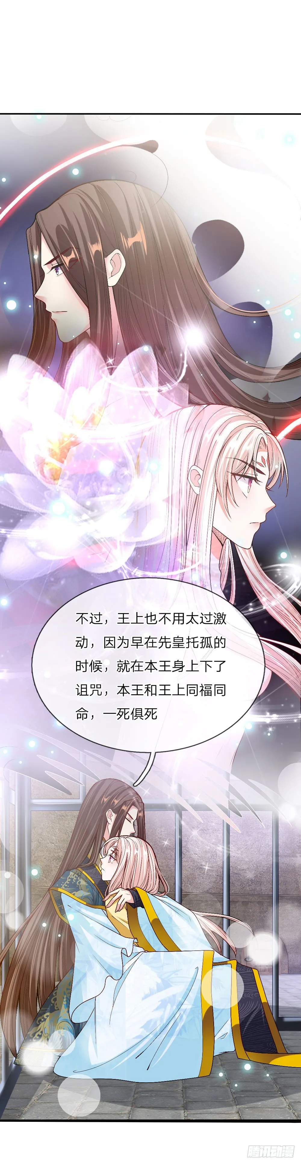 第31话 舍身赴死？ 第10页
