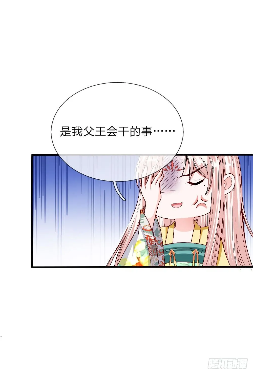 第31话 舍身赴死？ 第11页