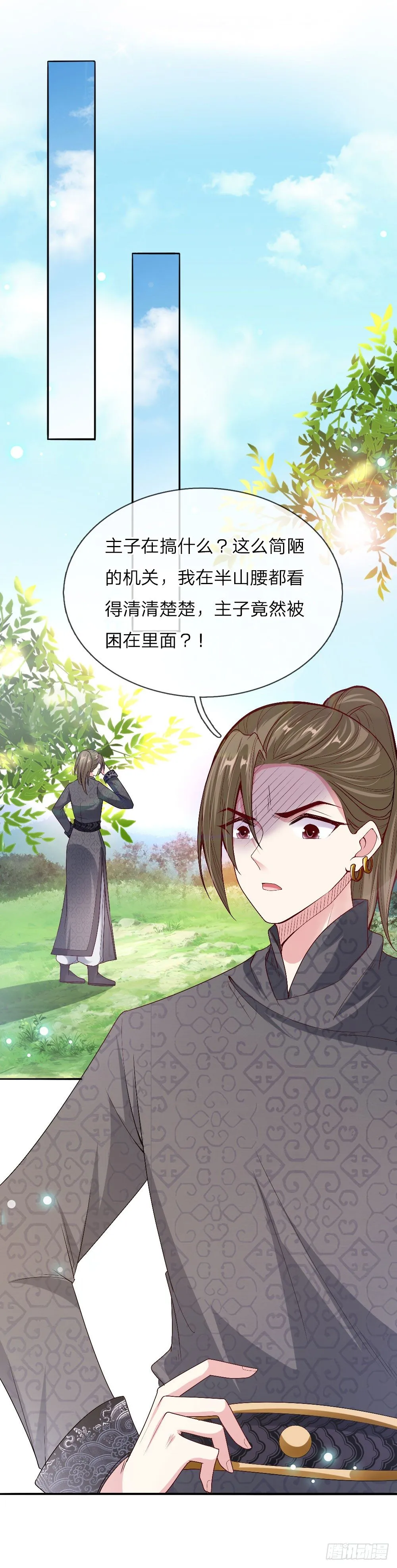第31话 舍身赴死？ 第17页