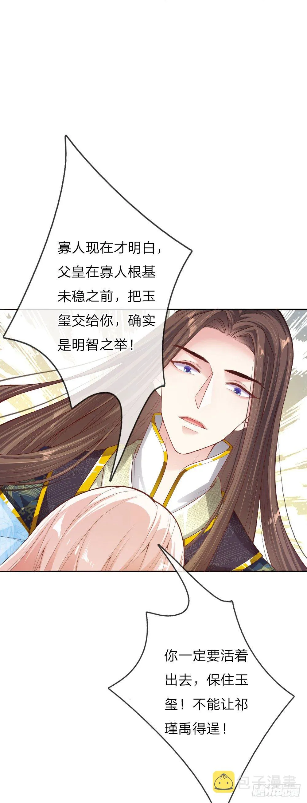 第30话 身陷囹圄 第19页
