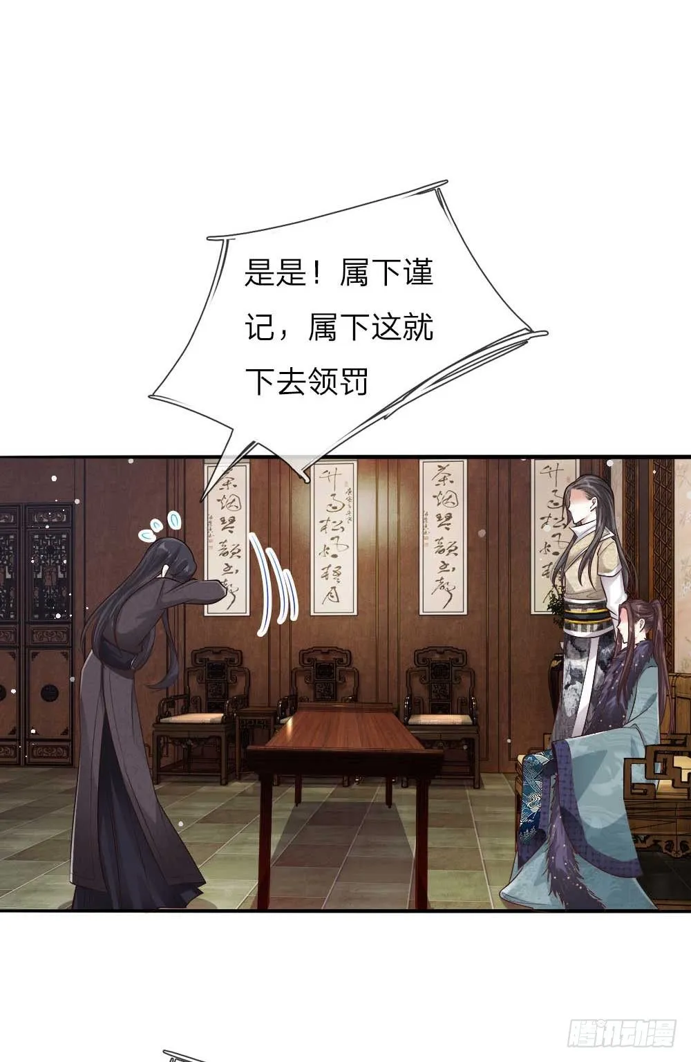 第26话 鹬蚌相争 第7页