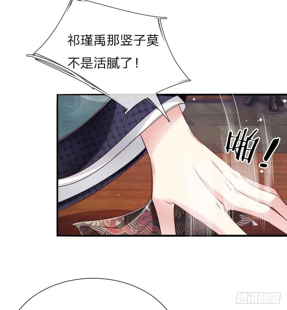 第26话 鹬蚌相争 第8页