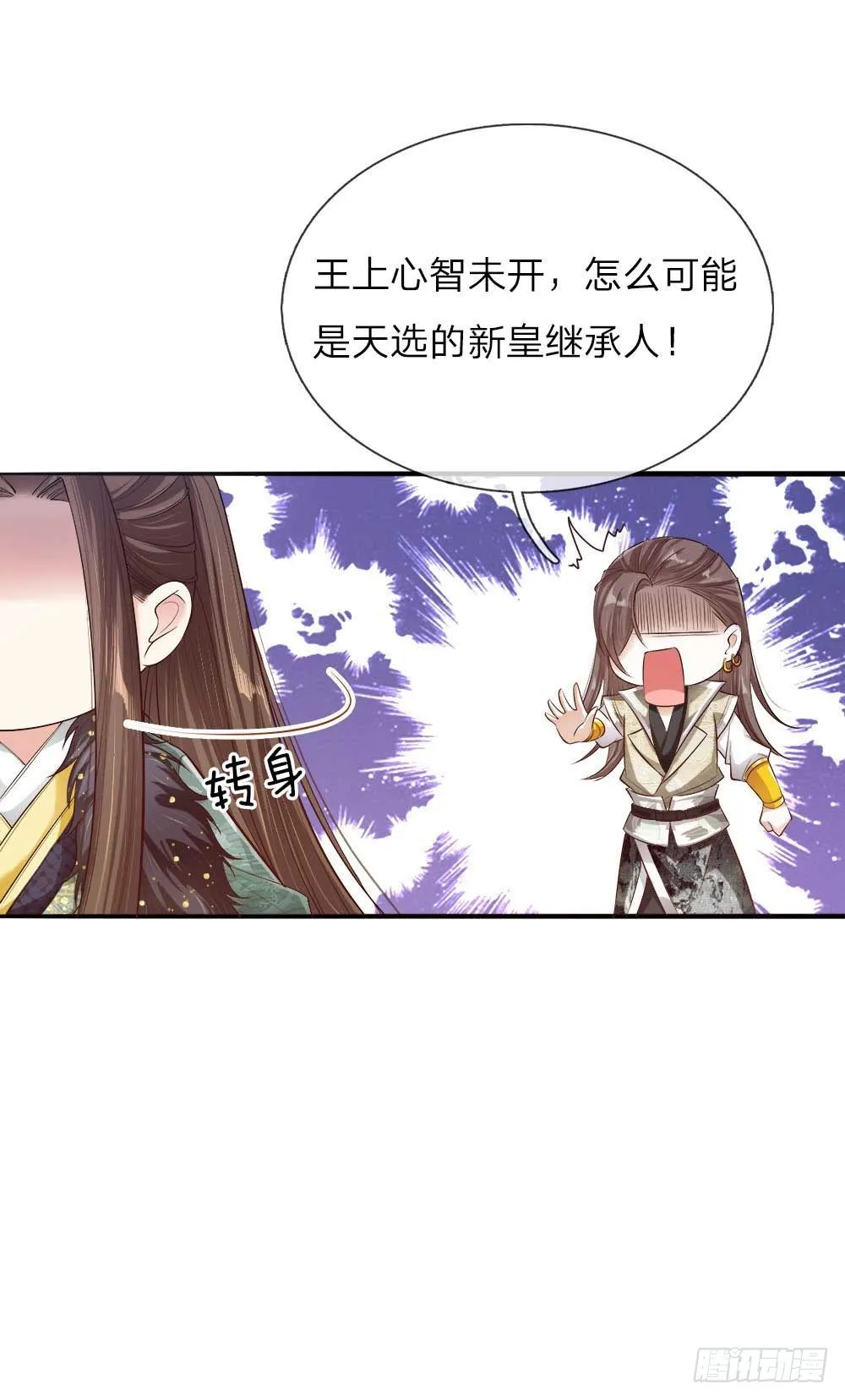 第26话 鹬蚌相争 第13页