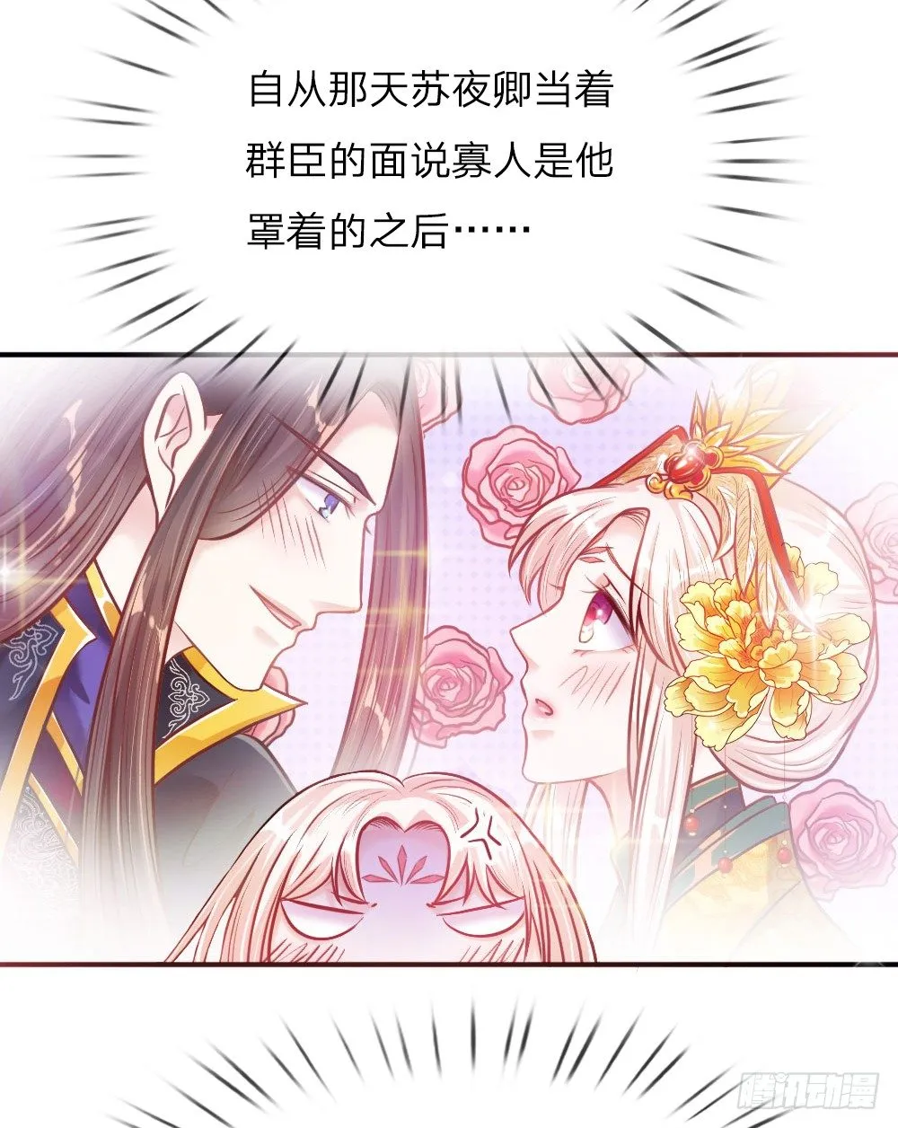 第3话 奉旨暖床 第5页