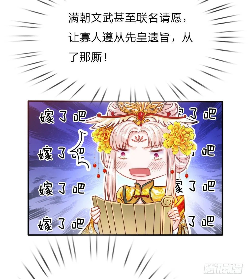 第3话 奉旨暖床 第6页