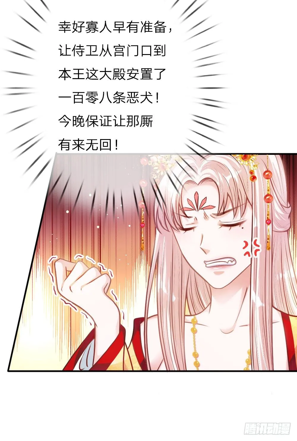 第3话 奉旨暖床 第7页