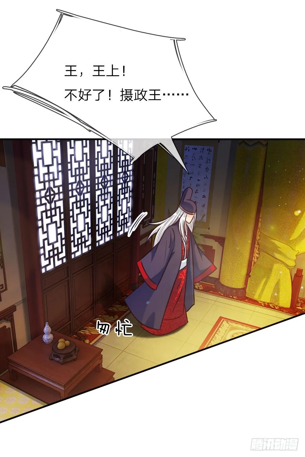 第3话 奉旨暖床 第8页