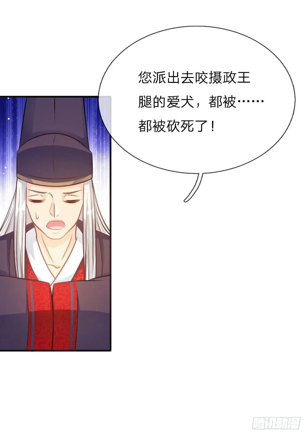 第3话 奉旨暖床 第10页