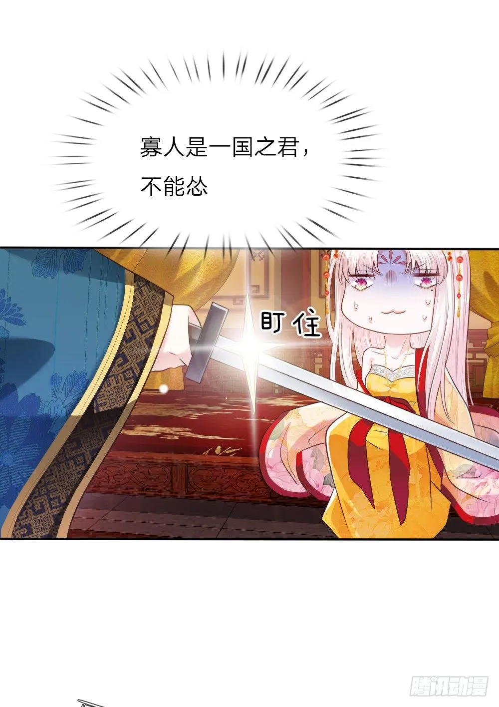 第3话 奉旨暖床 第17页