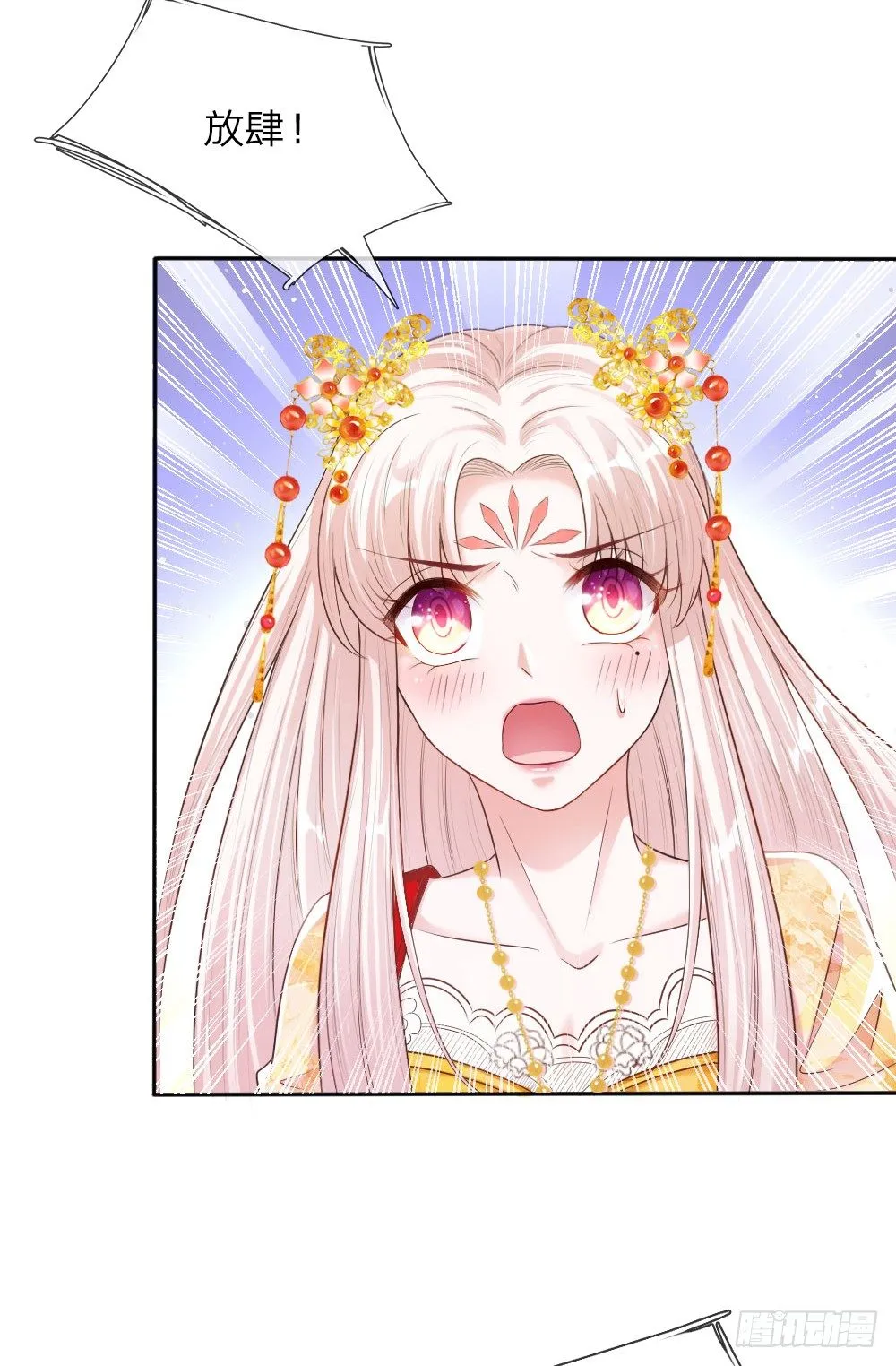 第3话 奉旨暖床 第18页