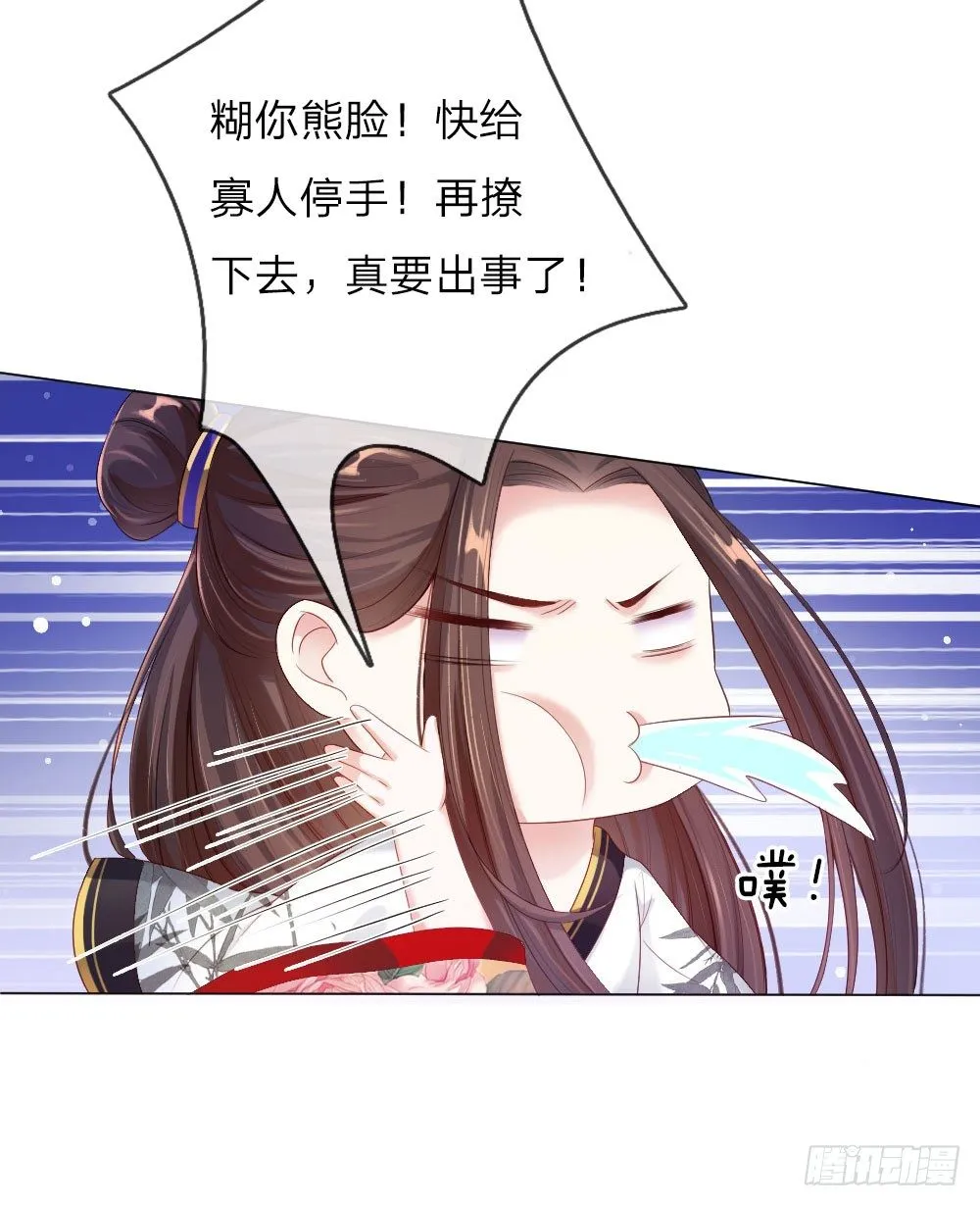 第5话 刺猬—本命护体 第2页
