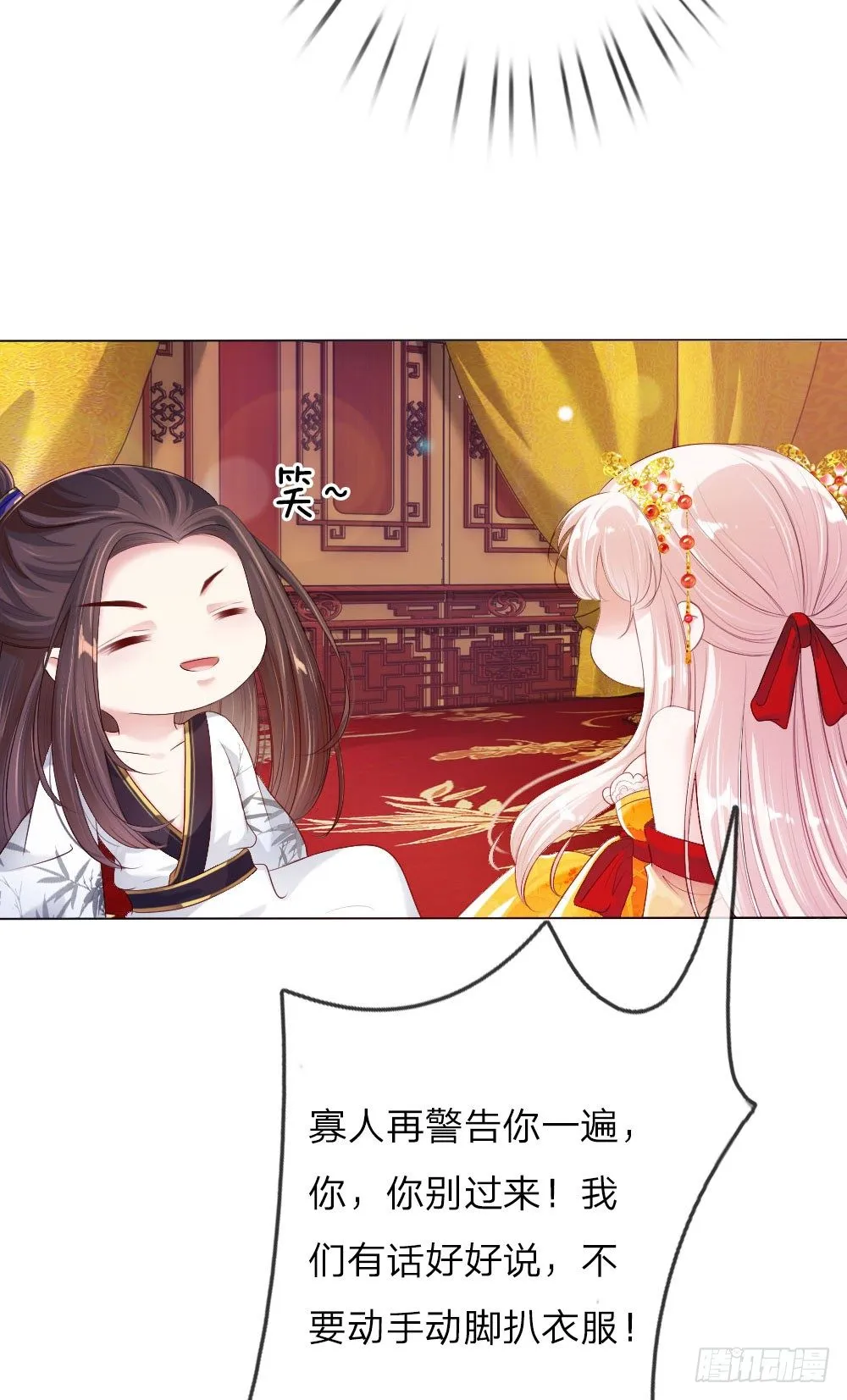第5话 刺猬—本命护体 第5页