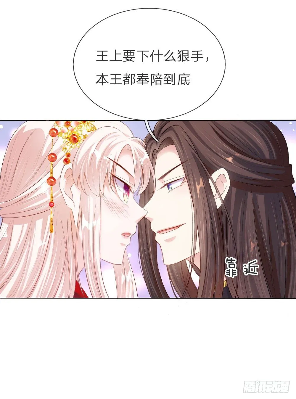 第5话 刺猬—本命护体 第10页