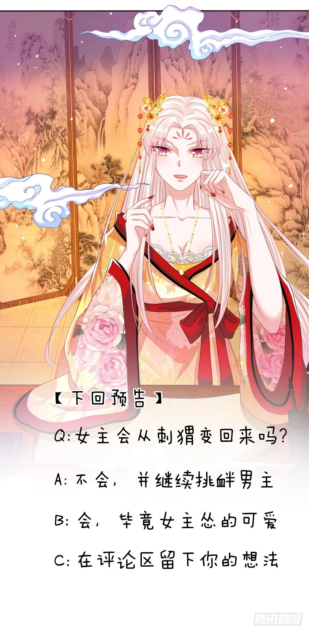 第5话 刺猬—本命护体 第22页