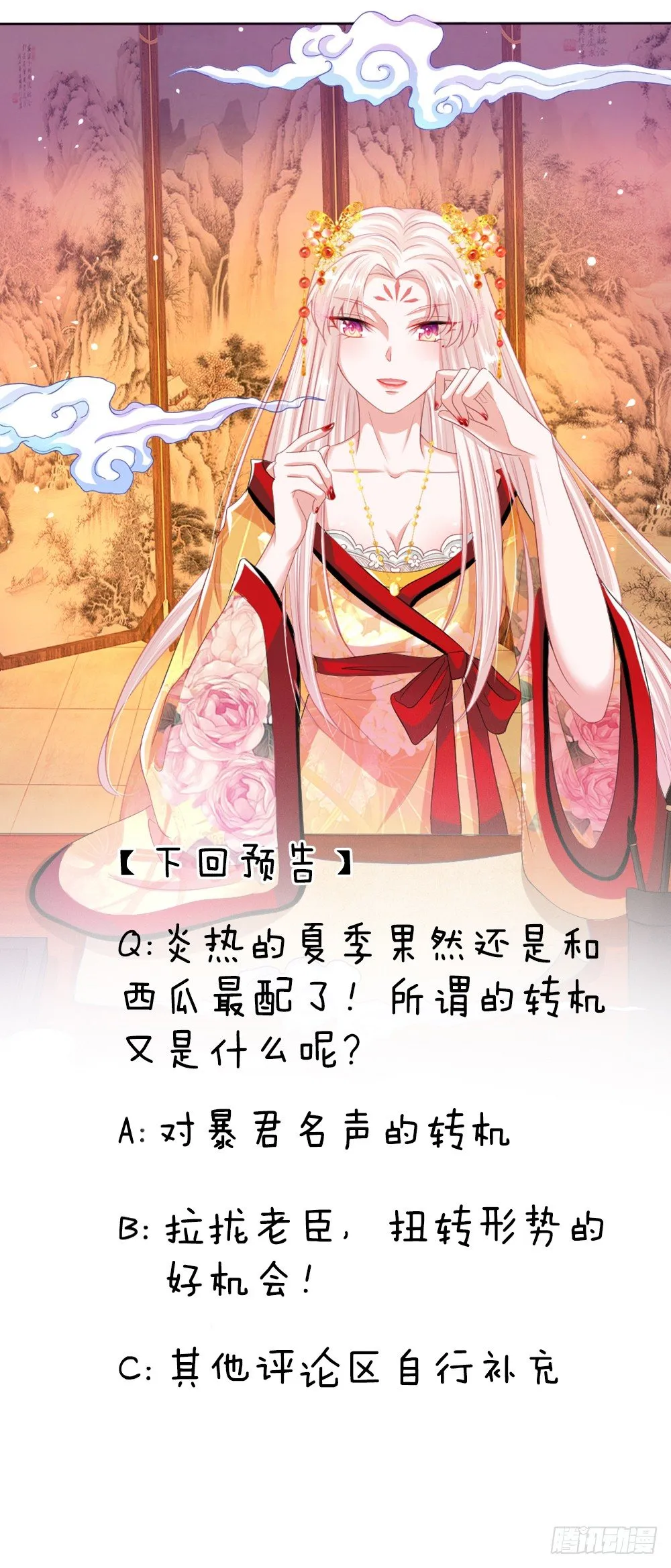 第12话 别样的惩罚方式 第18页