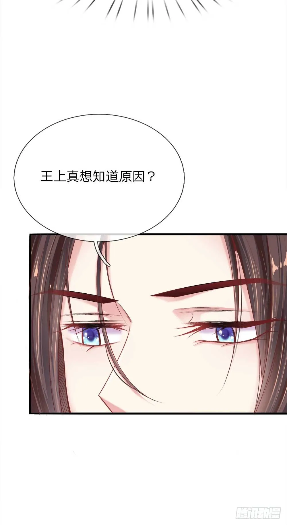 第16话 太后的计划 第10页