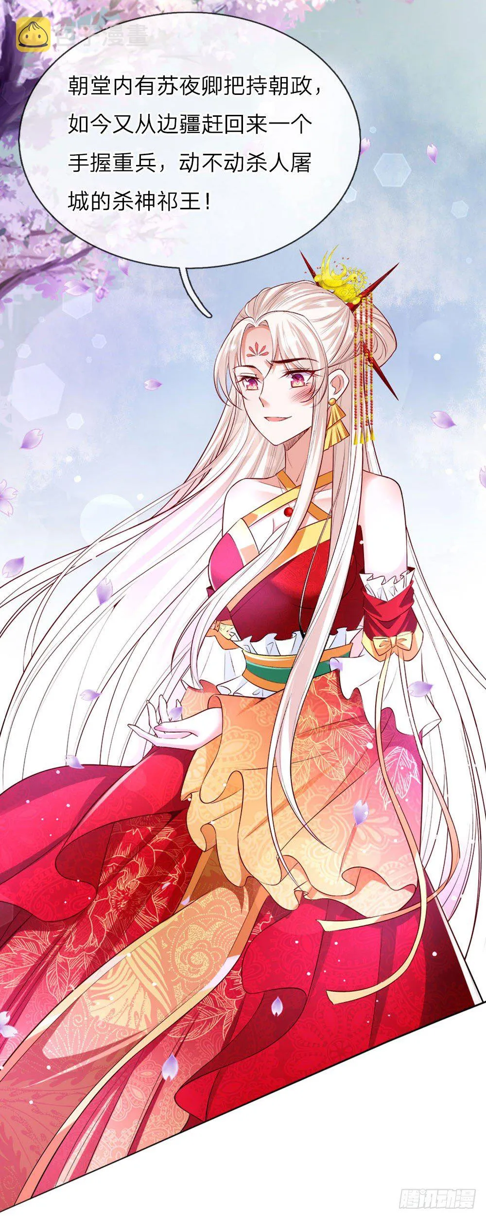 第18话 偷玉玺 第3页