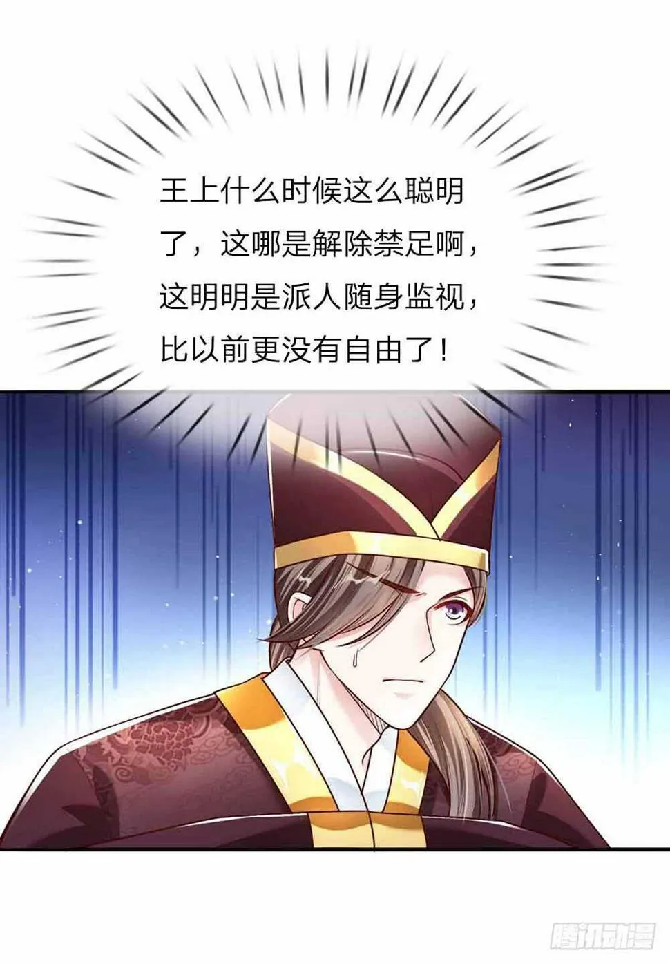 第48话 戾王驾到 第12页