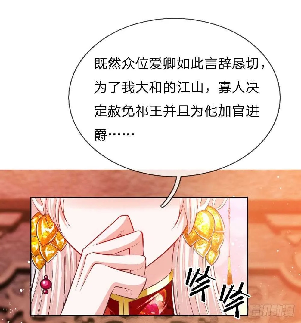 第47话 集体逼宫？ 第16页