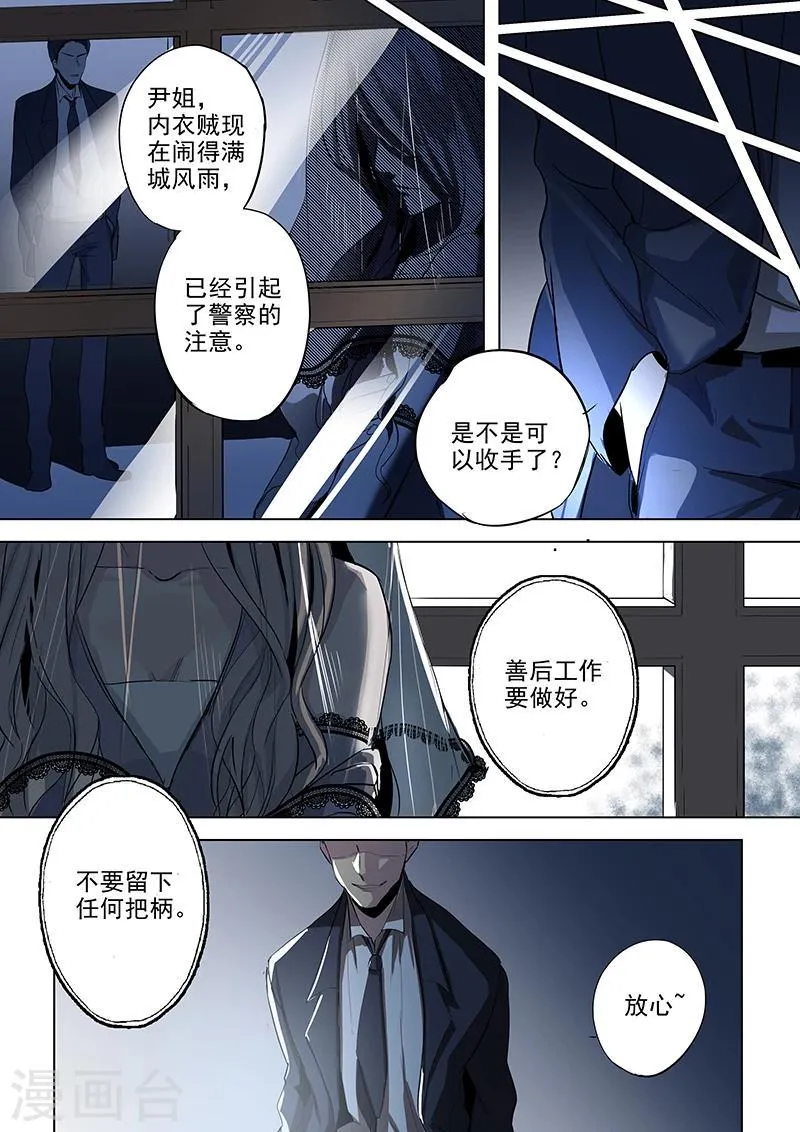 第2话 内裤与阴谋 第2页
