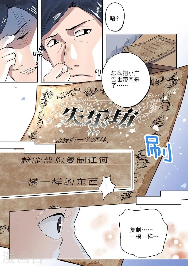 第2话 内裤与阴谋 第6页