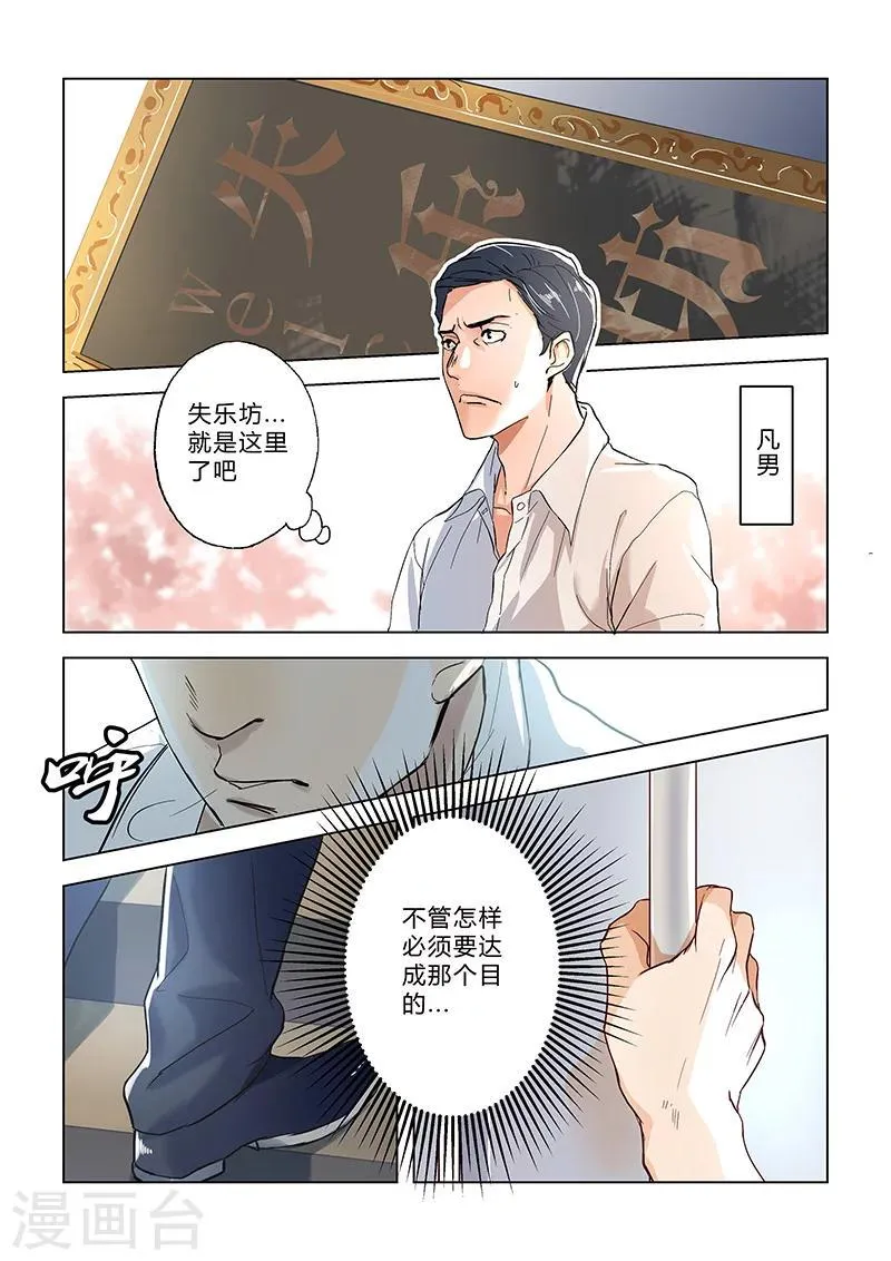 第3话 乍到失乐坊？ 第2页