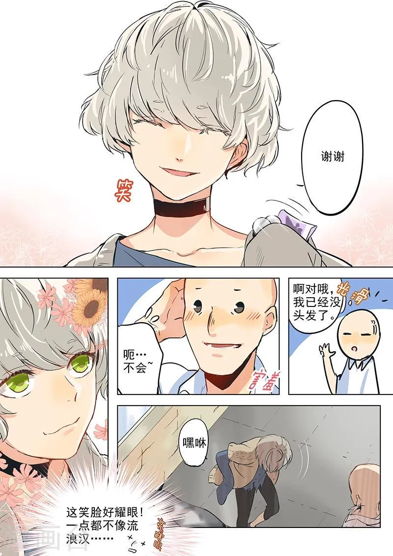 第6话 沙麦英雄救“美 第1页