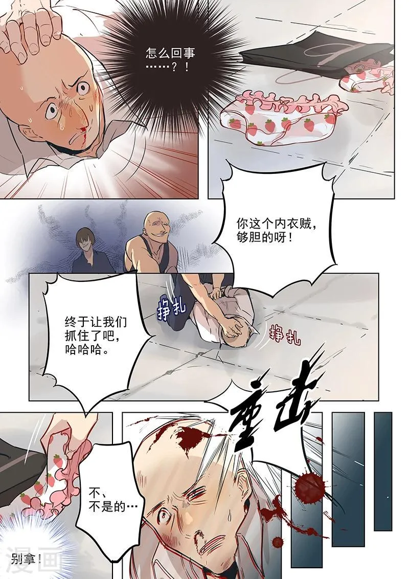 第6话 沙麦英雄救“美 第4页