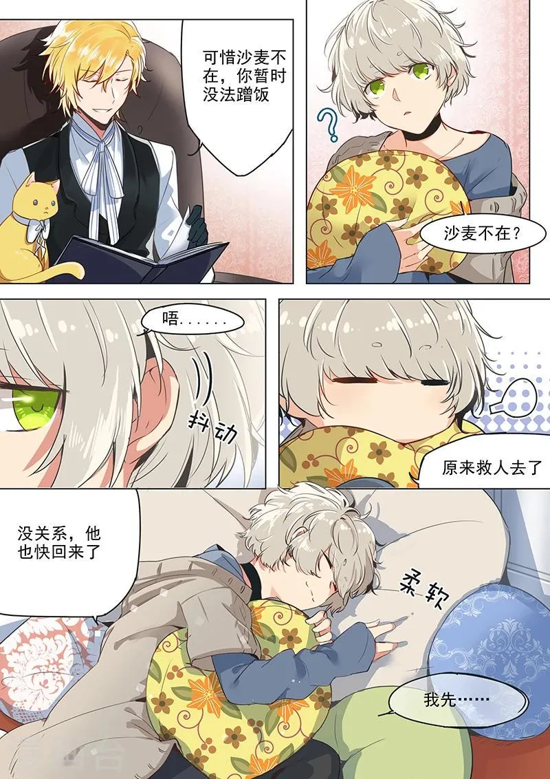 第7话 一切都是有预谋的 第2页