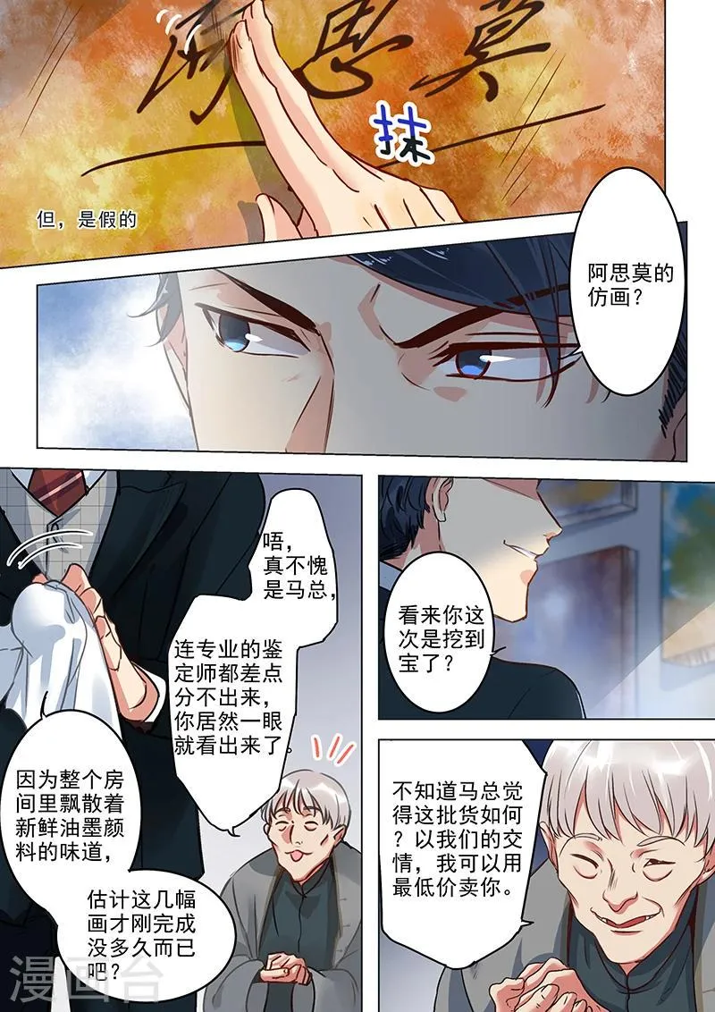 第13话 小阿思莫？ 第2页