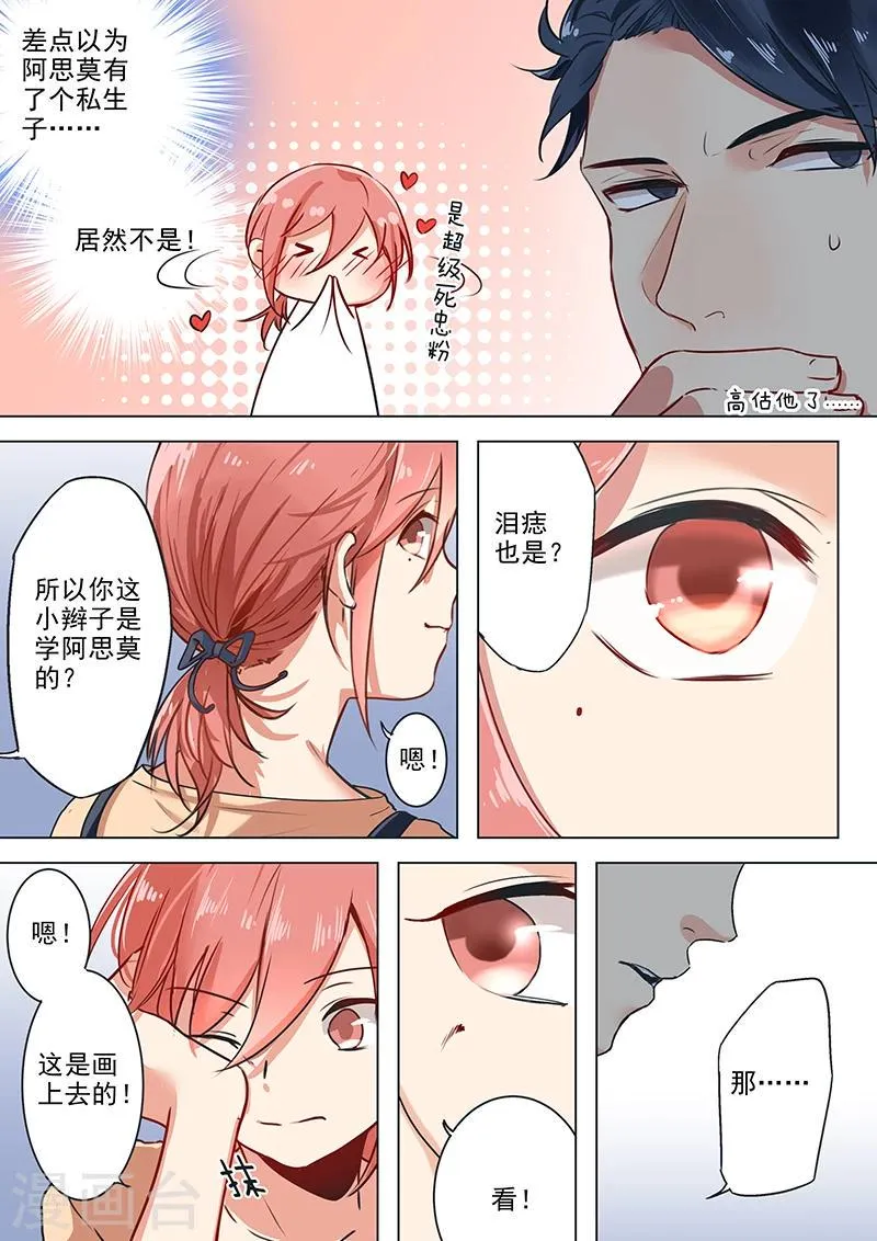 第14话 偶像之光 第5页