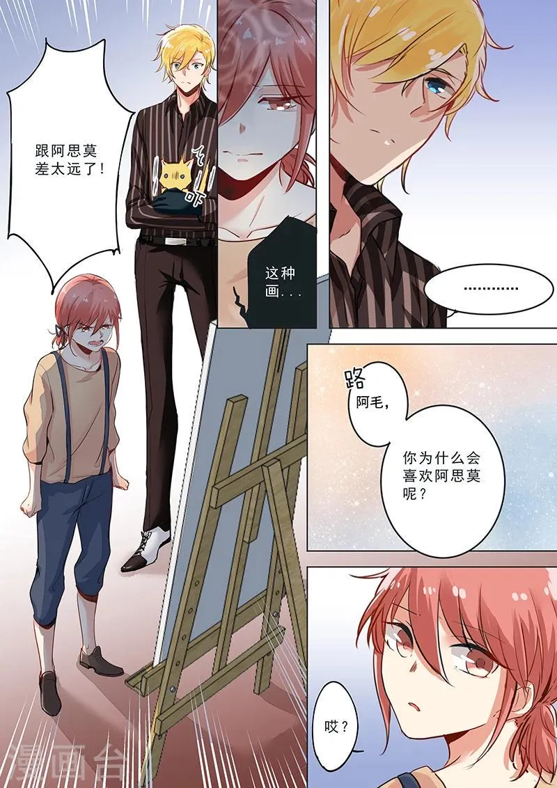 第16话 路的肖像画 第8页