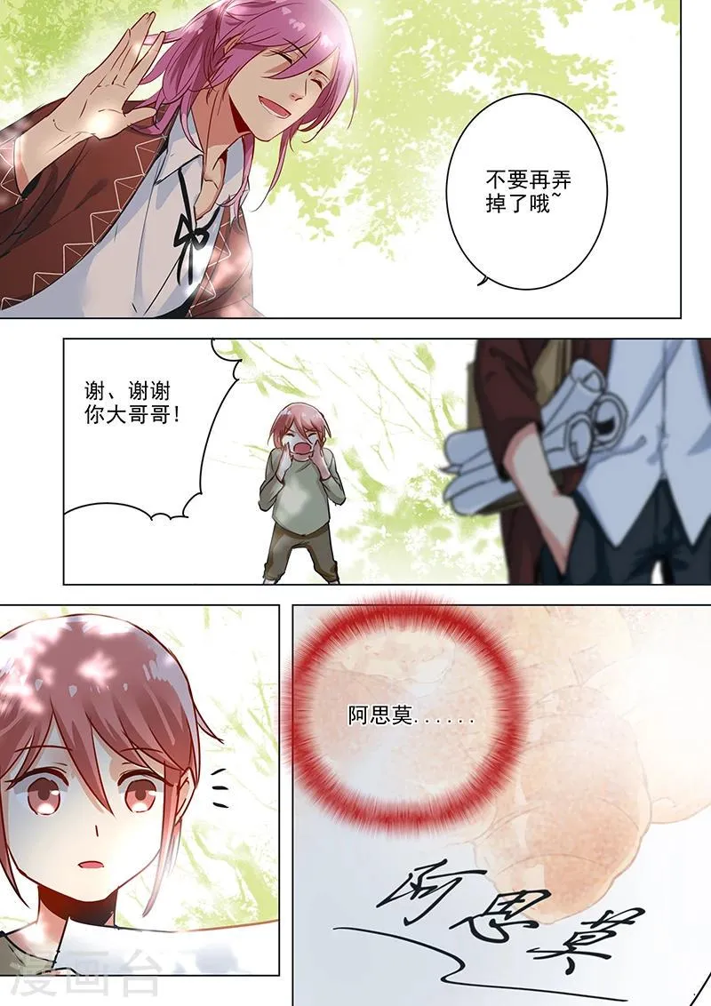 第18话 好久不见，阿思莫 第4页