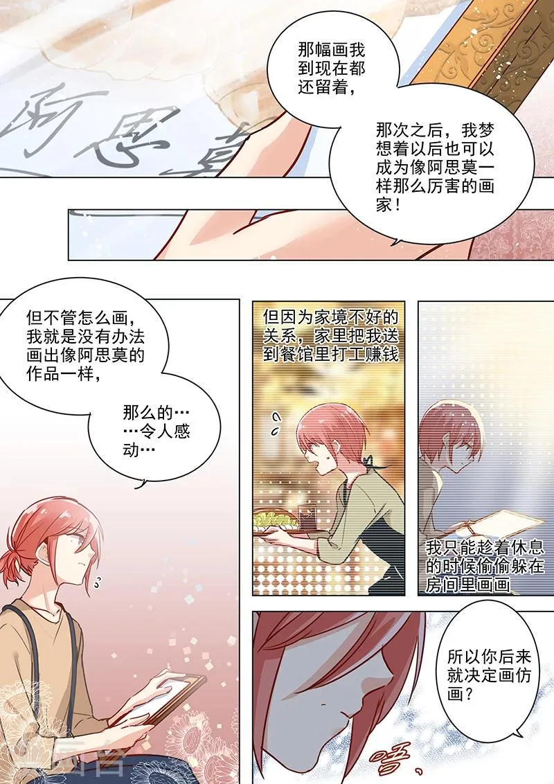第18话 好久不见，阿思莫 第5页
