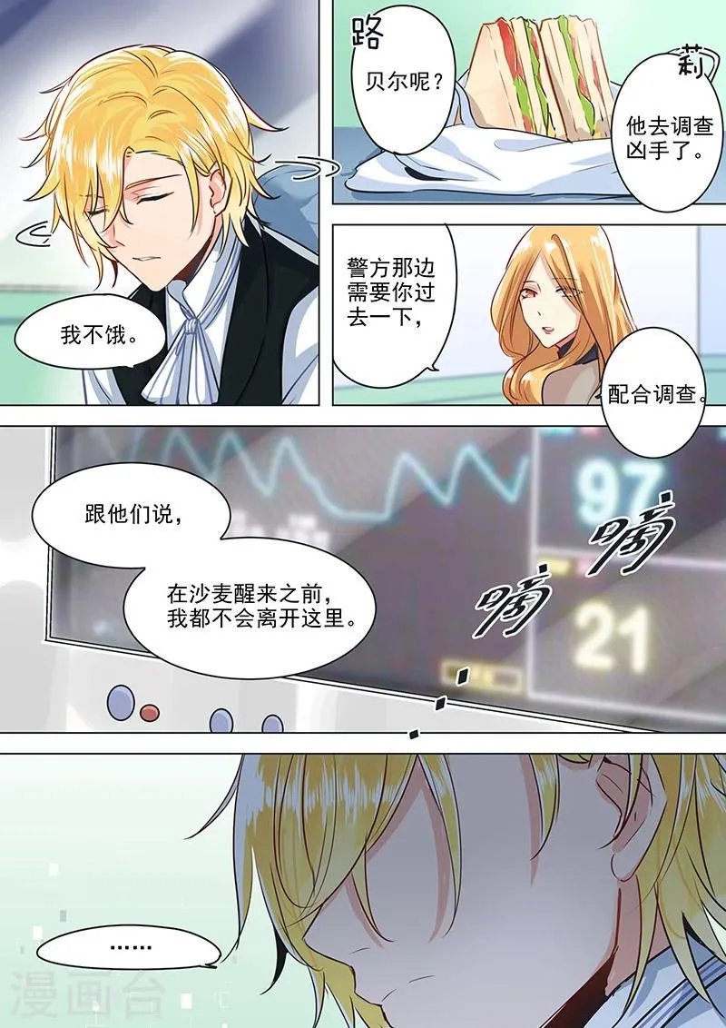第22话 谁敢伤我的人？ 第7页