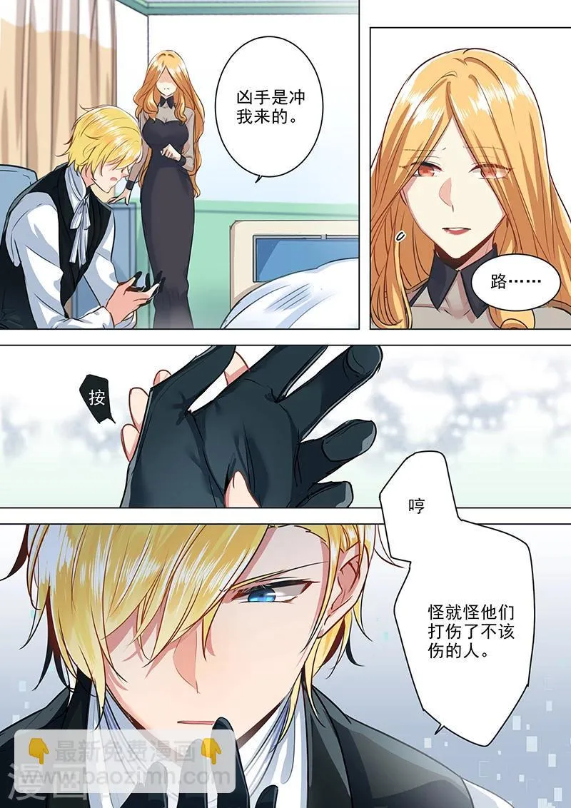 第22话 谁敢伤我的人？ 第8页