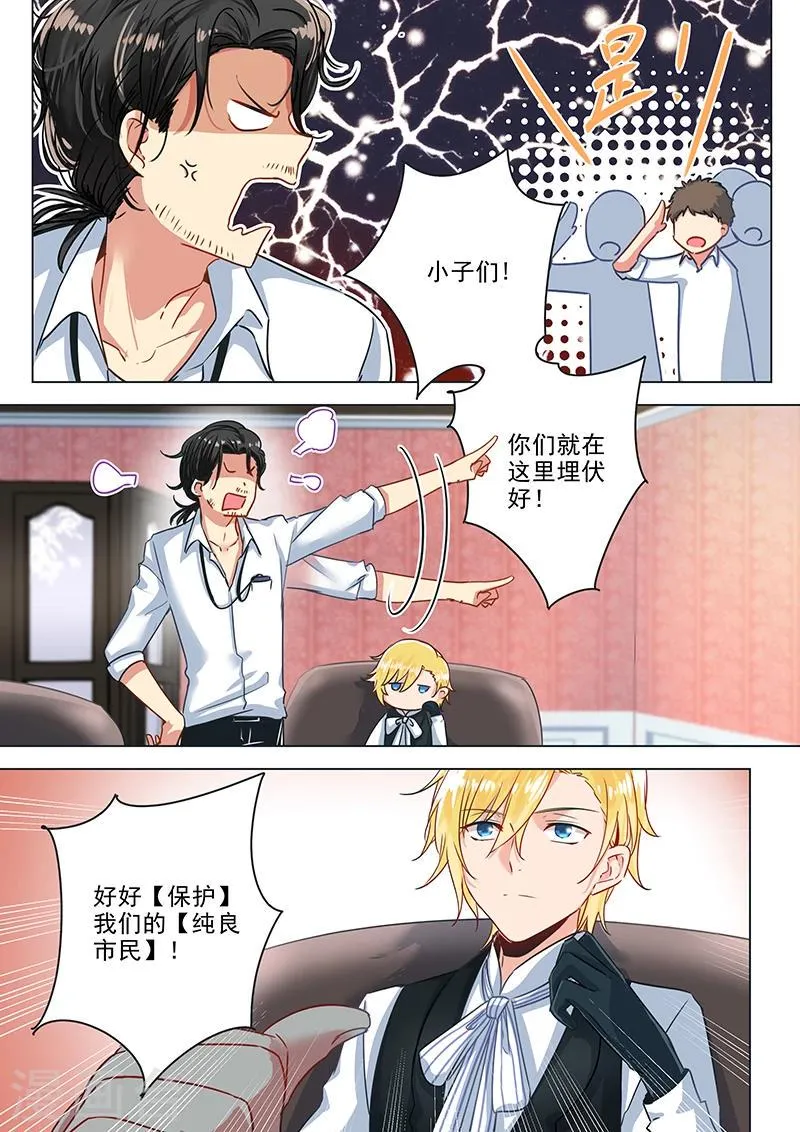 第24话 出计抓凶！ 第4页