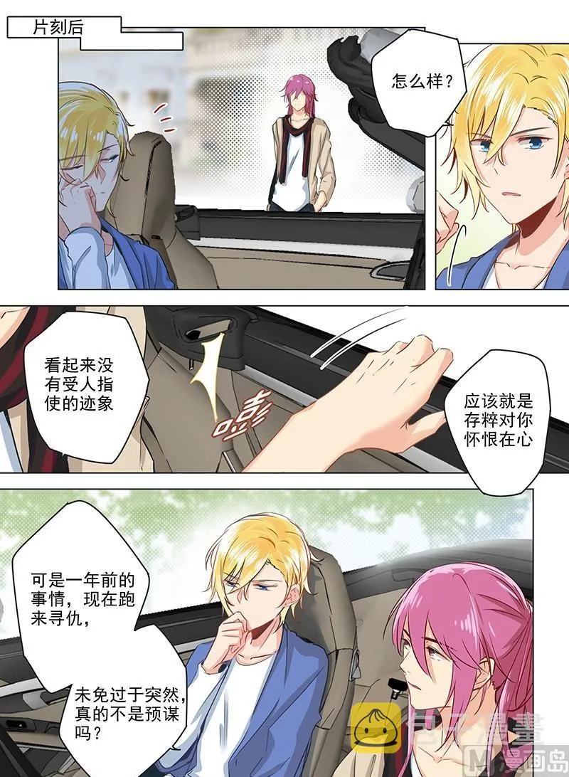 第30话 代号米迦勒 第3页