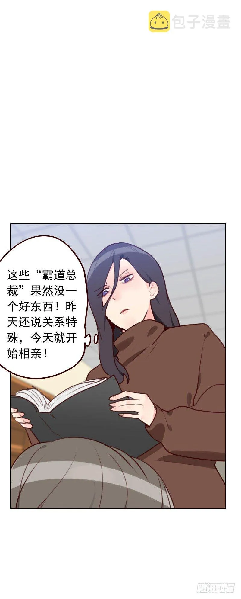 第三十八话 相亲 第6页