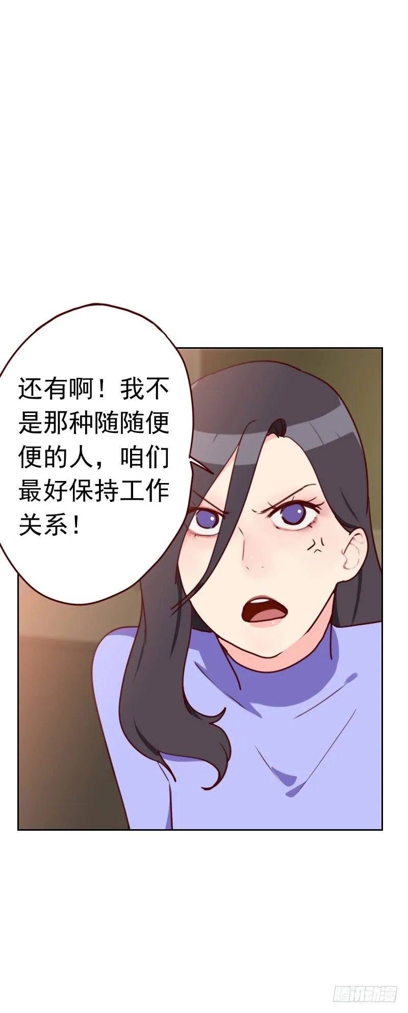 第三十话 当我的男朋友吧 第4页