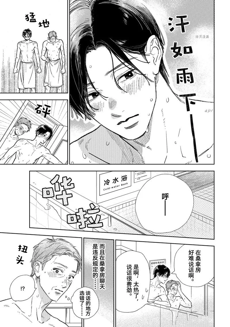 第31话 第3页