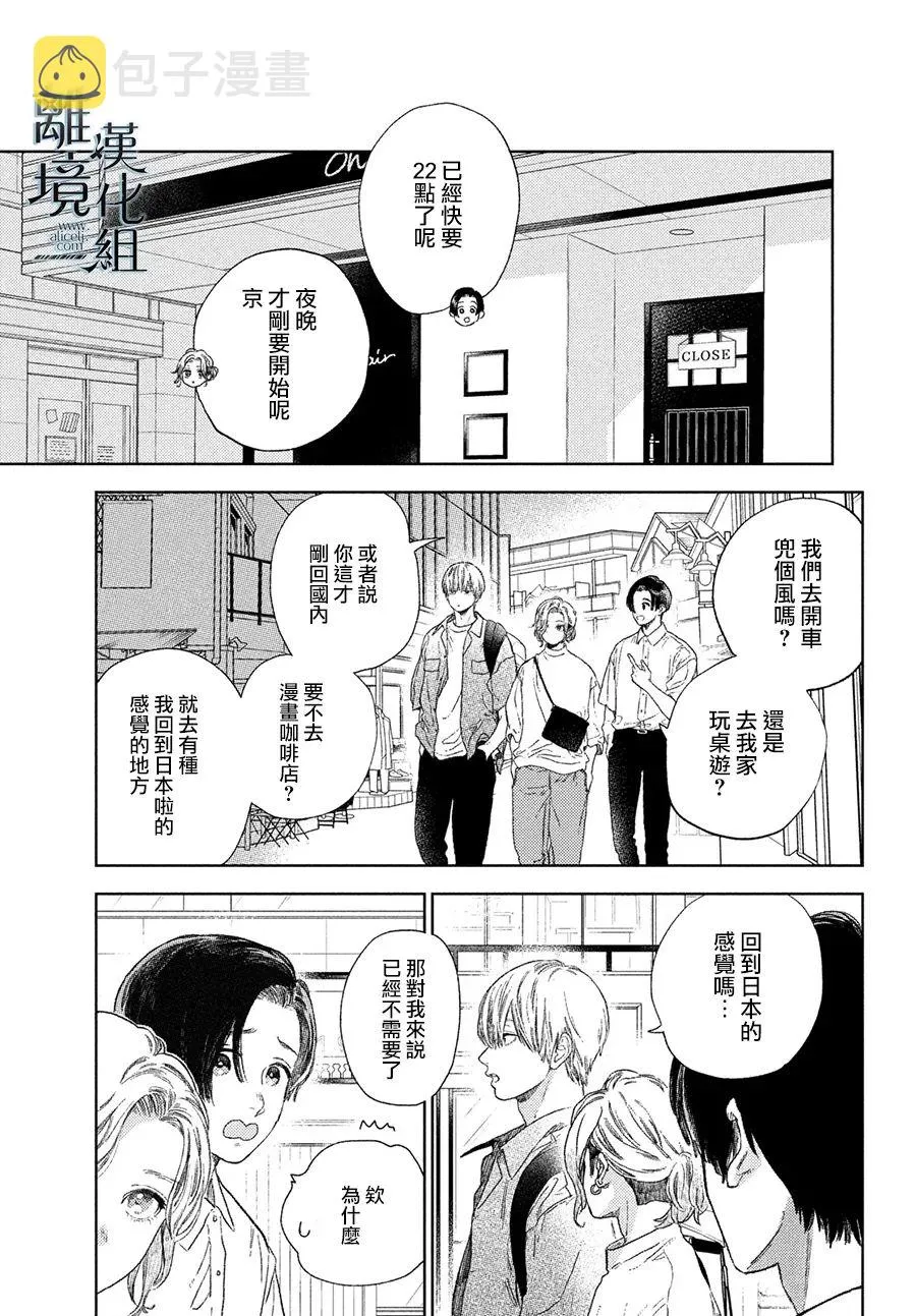 番外篇01 第15页
