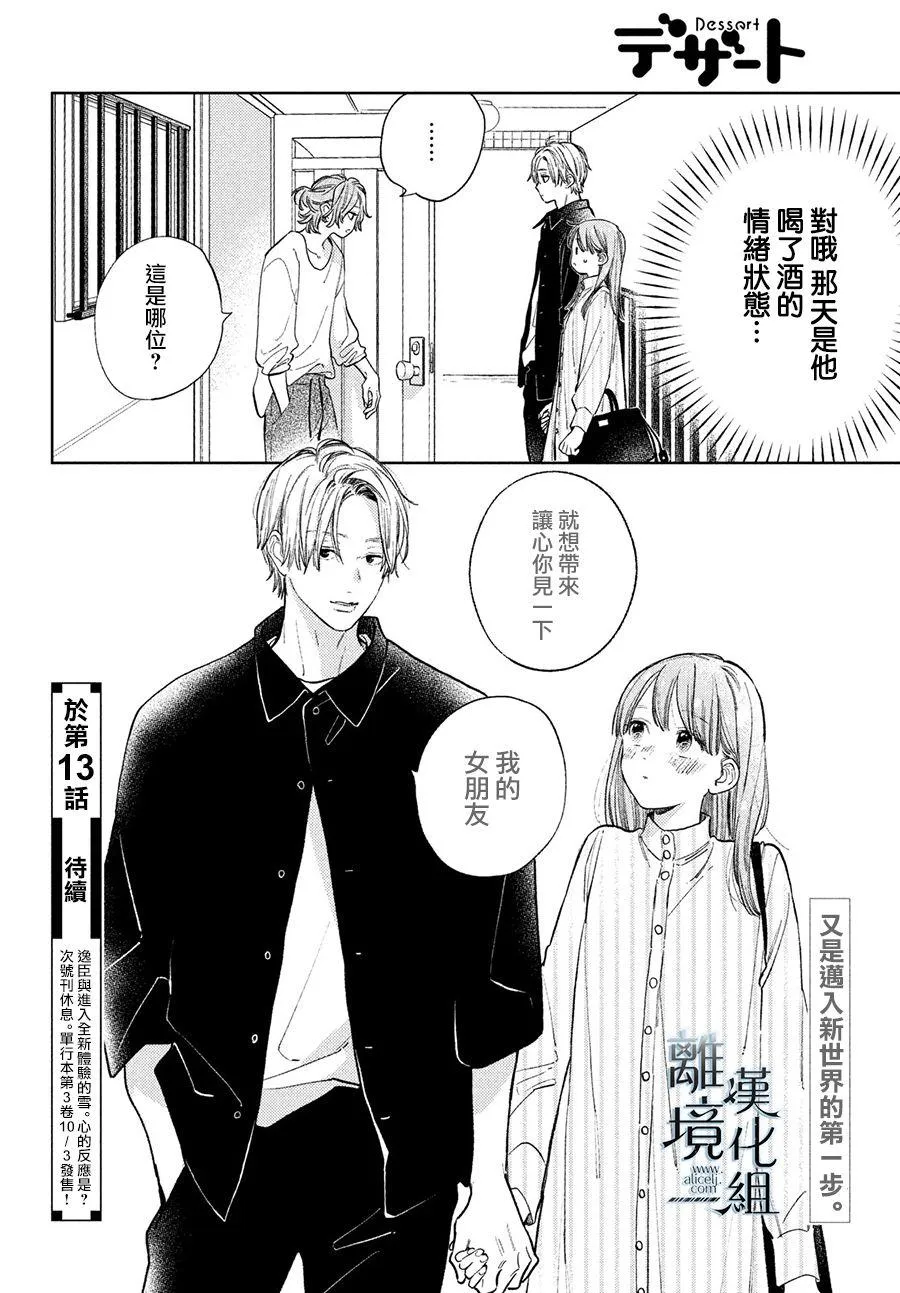 第12话 第38页