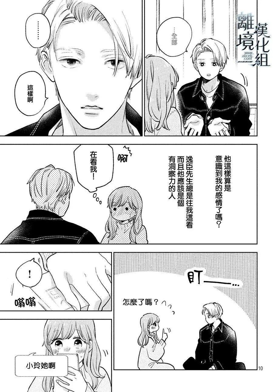 第09话 第8页