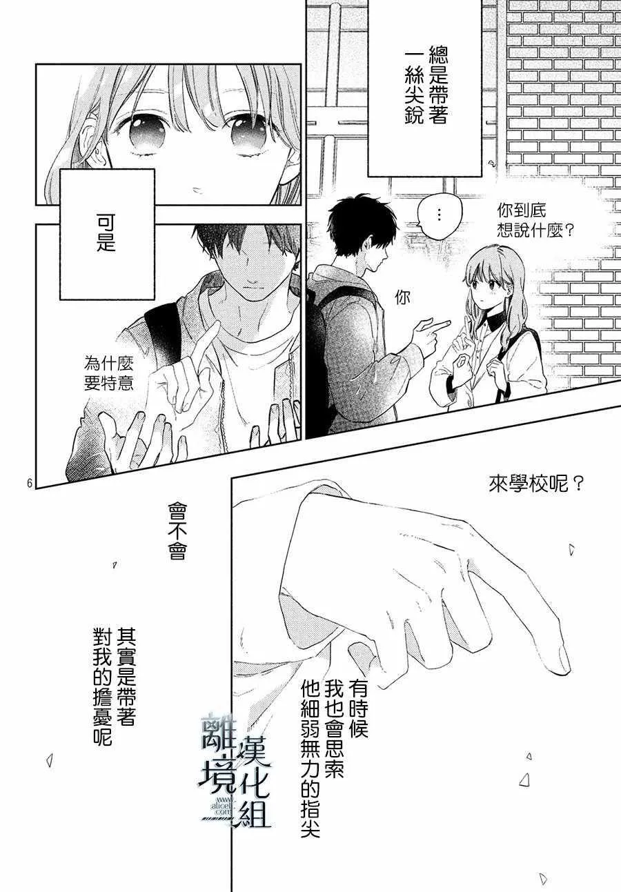 第03话 第6页