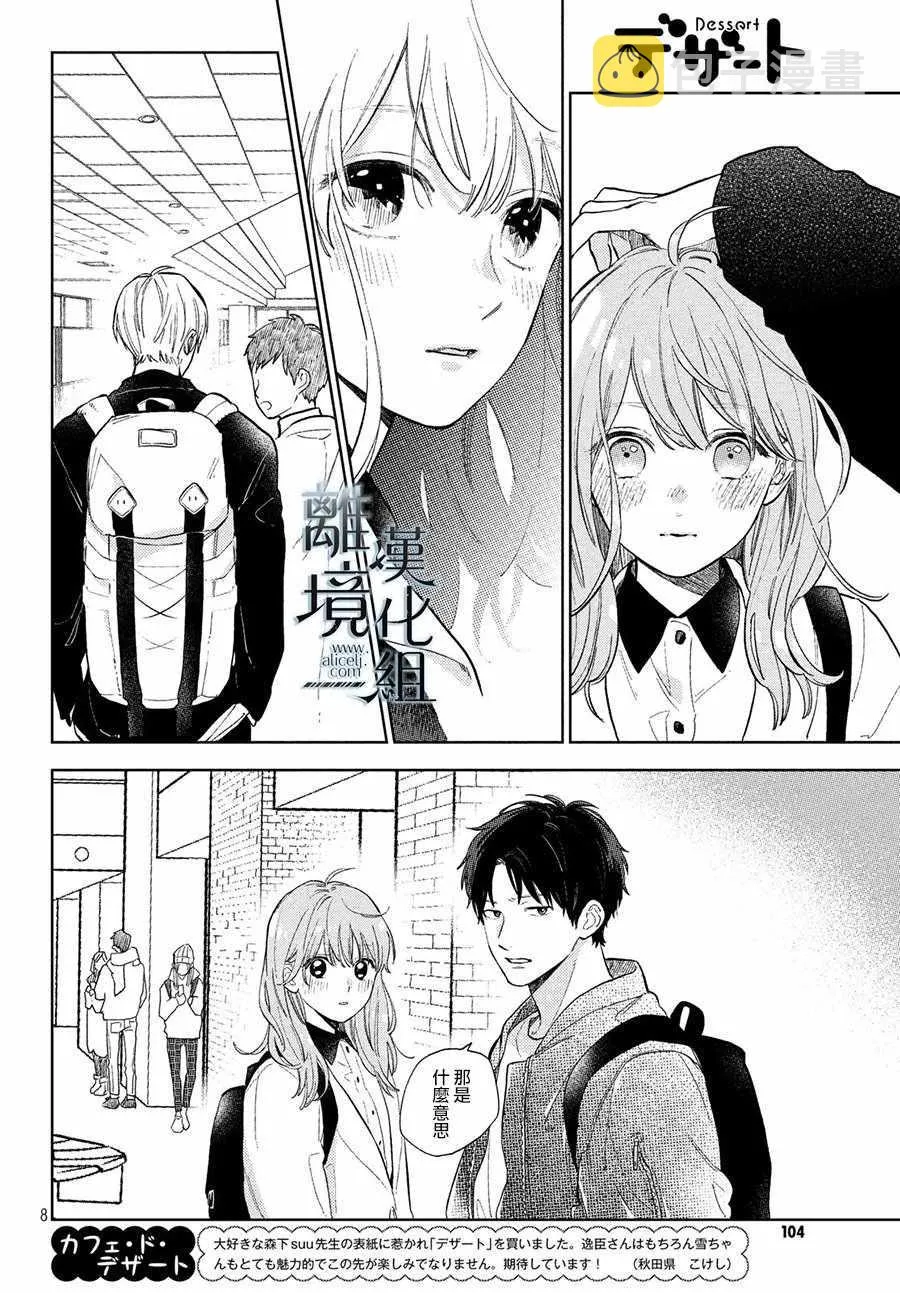 第03话 第8页