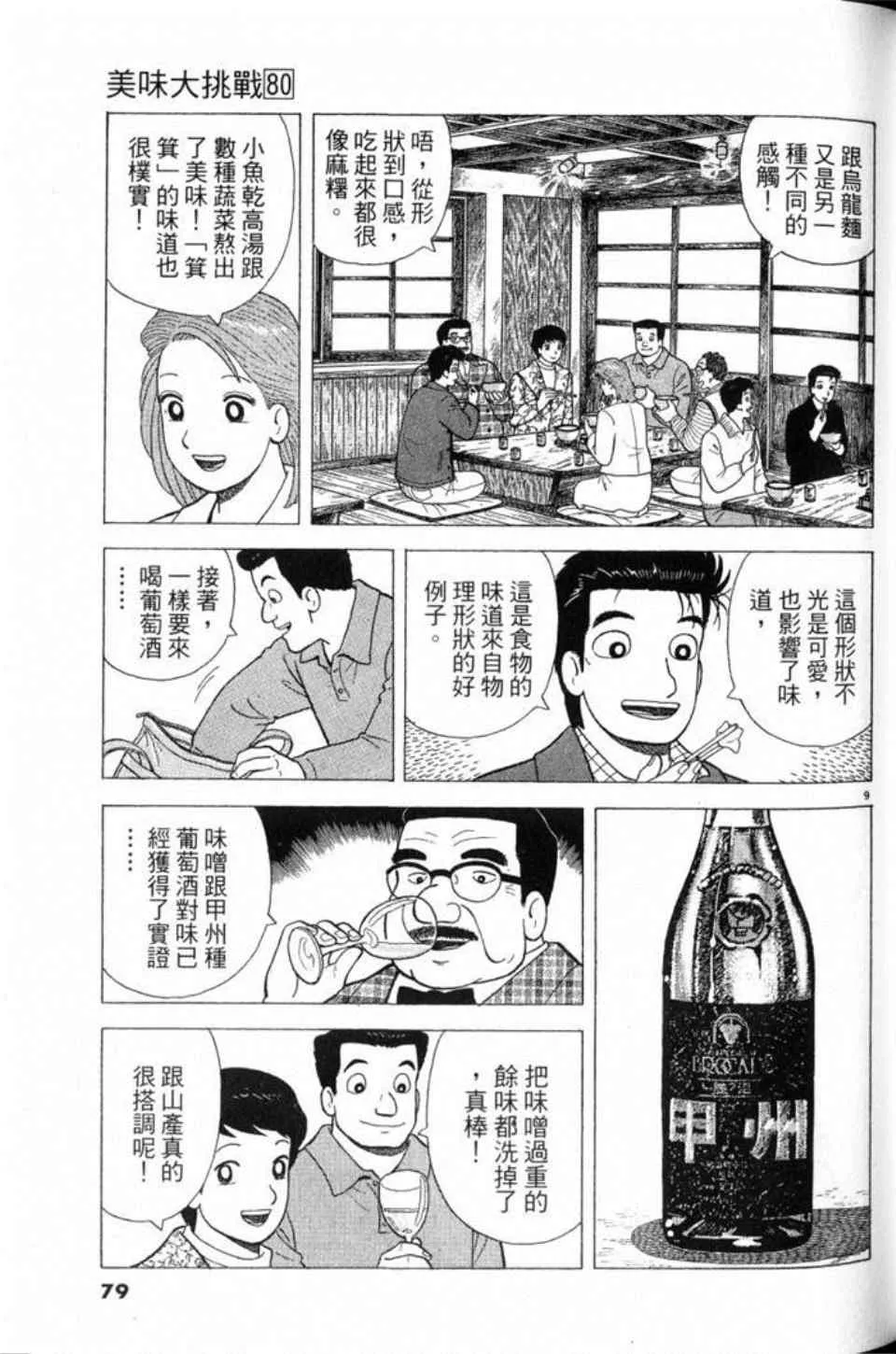 第80卷 第79页